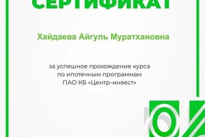 Диплом / сертификат №15 — Хайдаева Айгуль Муратхановна