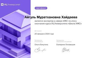 Диплом / сертификат №18 — Хайдаева Айгуль Муратхановна