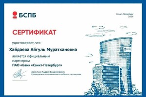 Диплом / сертификат №19 — Хайдаева Айгуль Муратхановна