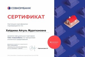 Диплом / сертификат №22 — Хайдаева Айгуль Муратхановна