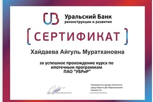 Диплом / сертификат №23 — Хайдаева Айгуль Муратхановна