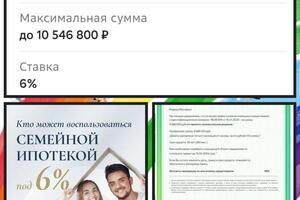 СБЕРБАНК; Семейная ипотека 6% (новостройка); г.Москва — Хайдаева Айгуль Муратхановна