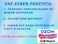 Веду полностью бухгалтерский учет, составлю и продам декларацию и т.д. Полный спектр бухгалтерских услуг. — Храмова Ирина Владимировна