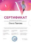 Диплом / сертификат №2 — HROP Recruitment