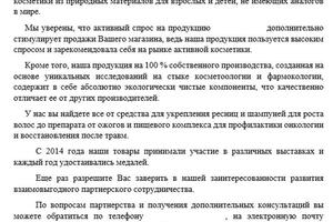 Коммерческое предложение компании активной косметики — Ибакаев Константин Валерьевич