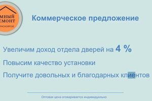 Коммерческое предложение-презентация на 7 листах компании занимающейся поставкой стартовых профилей — Ибакаев Константин Валерьевич