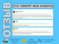 Отзывы клиентов — Игнатьев Максим Сергеевич