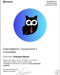 Финолог — Играева Ирина Сергеевна