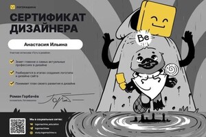 Диплом / сертификат №1 — Ильина Анастасия Андреевна