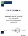 Удостоверение. Семинар по контрактной системе — Индивидуальный предприниматель Митешина Екатерина Леонидовна