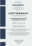 Диплом / сертификат №3 — ИП Горбатенко Денис Владимирович