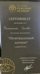 Диплом / сертификат №28 — ИП Саева Екатерина Максимовна