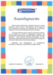 Диплом / сертификат №10 — ИП Шакун Юрий Александрович