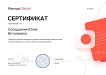 Диплом / сертификат №18 — ИП Солодовник Юлия Витальевна