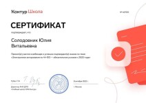 Диплом / сертификат №19 — ИП Солодовник Юлия Витальевна