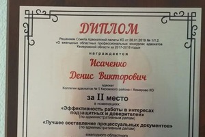 Диплом / сертификат №5 — Исаченко Денис Викторович