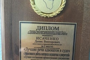 Диплом / сертификат №7 — Исаченко Денис Викторович