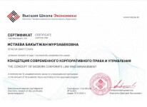 Диплом / сертификат №1 — Истаева Бакытжан Мурзабековна