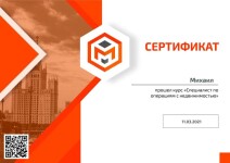 Диплом / сертификат №7 — Ивакин Михаил Викторович