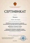 Диплом / сертификат №10 — Иванцов Сергей Анатольевич