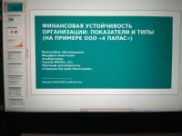 Презентация по диплому — Иванова Анастасия Альбертовна