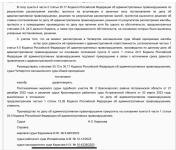 Клиента привлекли к административной ответственности по ст. 12.26 КоАП РФ за отказ от медицинское освидетельствование, лишили водительских прав и выписали штраф 30 000 рублей. Мной была составлена апелляционная жалоба, которая судом оставлена без удовлетворения. И подготовлена кассационная жалоба, по результатам которой решения нижестоящих судов отменены. Клиенту вернули права и 30 000 рублей. — Иванова Светлана Владимировна