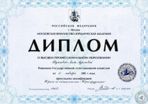 Диплом Московской финансово-юридическая академия (2008 г.в.) — Камбурян Алла Адамовна