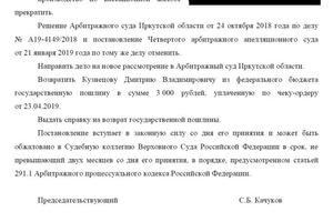 Отмена судебного акта в кассационной инстанции по моей жалобе (спор о самовольном строительстве) — Капустин Павел Андреевич