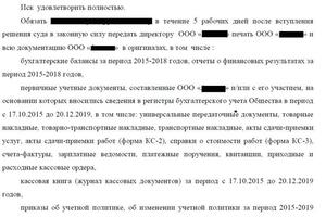 По моему иску суд обязал бывшего директора передать документацию ООО новому директору — Капустин Павел Андреевич