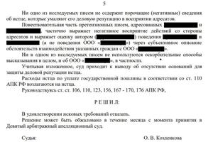 Защищая интересы ответчика, мы добились отклонения иска о защите деловой репутации истца — Капустин Павел Андреевич