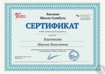 Сертификат о прохождении курсов повышения квалификации — Карповцова Марина Николаевна