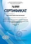 Диплом / сертификат №11 — Карпычев Сергей Константинович