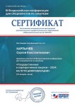 Диплом / сертификат №14 — Карпычев Сергей Константинович