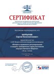 Диплом / сертификат №18 — Карпычев Сергей Константинович