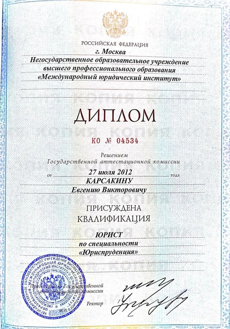 Купить Диплом Института