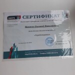 Диплом / сертификат №13 — Казаков Евгений Николаевич