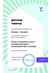 Диплом / сертификат №2 — Кленина Наталья Валентиновна