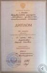 Диплом Московского института потребительской кооперации (2003 г.) — Клейменова Марина Олеговна