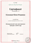 Сертификат о повышении квалификации — Клиновая Юлия Игоревна