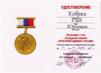 Диплом / сертификат №15 — Кобрин Глеб Юрьевич