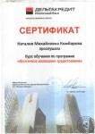 Сертификат — Комбарова Наталия Михайловна