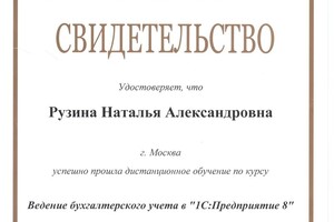 Свидетельство 1С — Комнатная Наталья Александровна