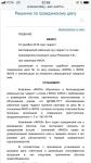 Решение о взыскании компенсации за пользование чужим товарным знаком. Стр. 1. Удалось взыскать компенсацию в размере намного большем, чем принято в практике региона. — Кондратова Дарья Юрьевна