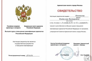 Сертификат о повышении квалификации — Коновалов Владислав Викторович