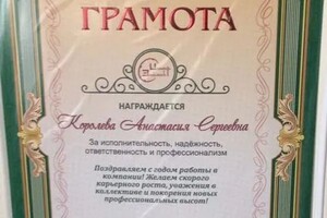 Диплом / сертификат №13 — Королева Анастасия Сергеевна