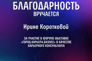 Диплом / сертификат №6 — Короткова Ирина Ильинична