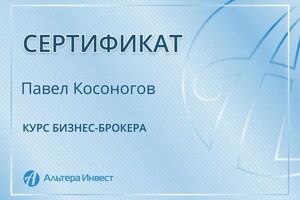 Диплом / сертификат №3 — Косоногов Павел Иванович