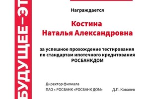 Диплом / сертификат №15 — Костина Наталья Александровна