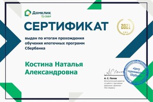 Диплом / сертификат №17 — Костина Наталья Александровна