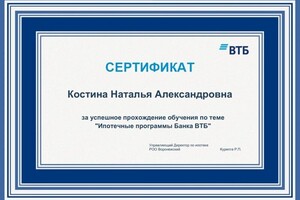 Диплом / сертификат №19 — Костина Наталья Александровна